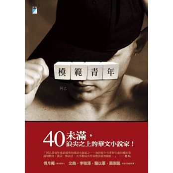 模范青年 pdf epub mobi 电子书 下载