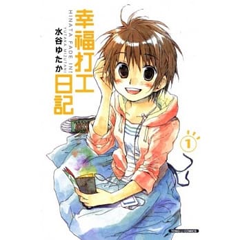 幸福打工日记 1 pdf epub mobi 电子书 下载