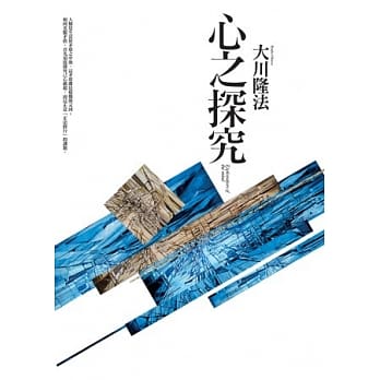 心之探究 pdf epub mobi 电子书 下载