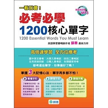 必考必学1200核心单字(附1MP3) pdf epub mobi 电子书 下载