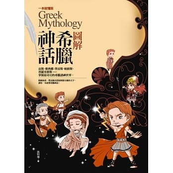 图解希腊神话 pdf epub mobi 电子书 下载
