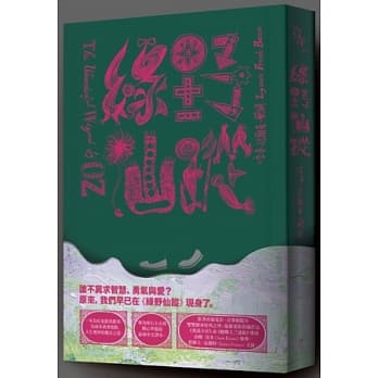 绿野仙踪（为大小孩精心准备的最新译本） pdf epub mobi 电子书 下载