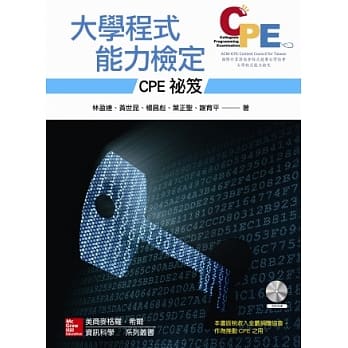 大学程式能力检定：CPE祕笈 pdf epub mobi 电子书 下载