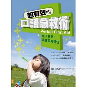 超有效的口语急救术：孩子生病，这样说好得快 pdf epub mobi 电子书 下载