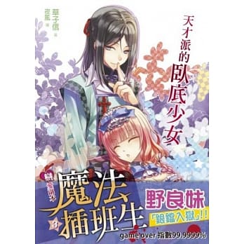 恋爱副本魔法插班生3 pdf epub mobi 电子书 下载