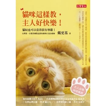 猫咪这样教，主人好快乐：猫奴也可以当得很有尊严！ pdf epub mobi 电子书 下载