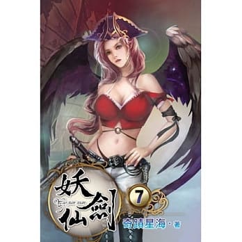 妖剑仙07 pdf epub mobi 电子书 下载