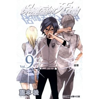 保健室的死神 9 pdf epub mobi 电子书 下载