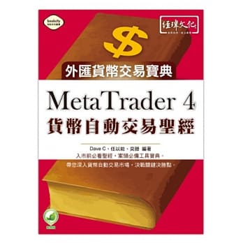 MetaTrader 4 货币自动交易圣经 pdf epub mobi 电子书 下载