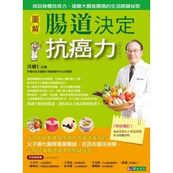 图解肠道决定抗癌力【增订版】 pdf epub mobi 电子书 下载