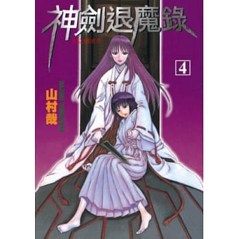 神剑退魔录－剑之继承者 4 pdf epub mobi 电子书 下载