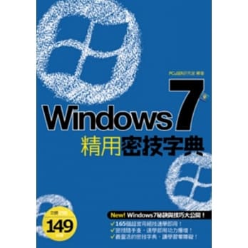 Windows 7 精用密技字典 pdf epub mobi 电子书 下载