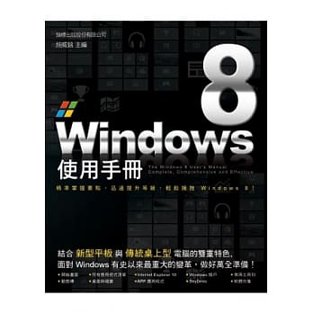Windows 8 使用手册 pdf epub mobi 电子书 下载