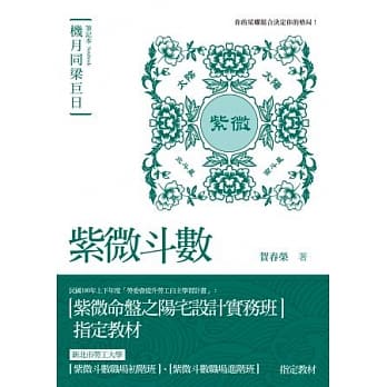 紫微斗数笔记本：机月同梁巨日 pdf epub mobi 电子书 下载