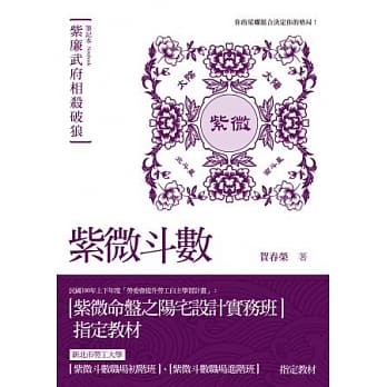 紫微斗数笔记本：紫廉武府相杀破狼 pdf epub mobi 电子书 下载