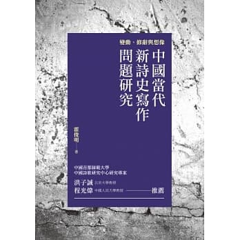 变动、修辞与想像：中国当代新诗史写作问题研究 pdf epub mobi 电子书 下载
