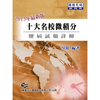 十大名校微积分历届试题详解(五版) pdf epub mobi 电子书 下载