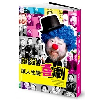 让人生变喜剧 pdf epub mobi 电子书 下载