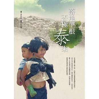落地生根．否极「泰」来 pdf epub mobi 电子书 下载