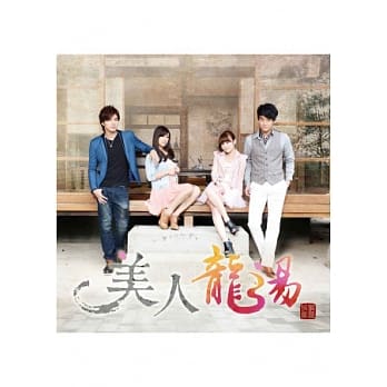 美人龙汤故事写真 pdf epub mobi 电子书 下载