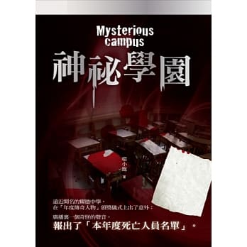 神祕学园 pdf epub mobi 电子书 下载