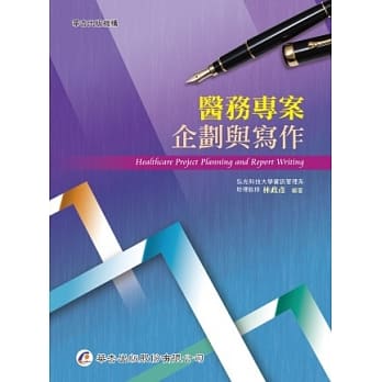医务专案企划与写作 pdf epub mobi 电子书 下载