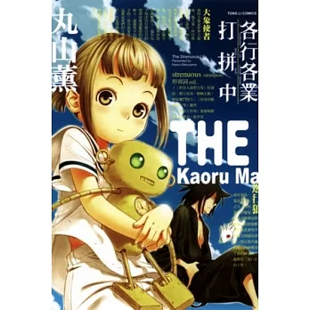 各行各業打拼中 全 pdf epub mobi 电子书 下载