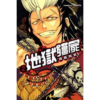 地狱殭尸 2完 pdf epub mobi 电子书 下载