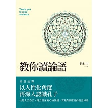 教你读论语 pdf epub mobi 电子书 下载