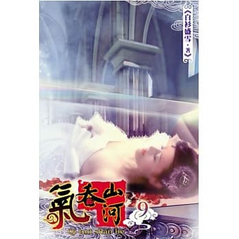 气吞山河09 pdf epub mobi 电子书 下载