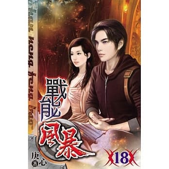 战能风暴18 pdf epub mobi 电子书 下载