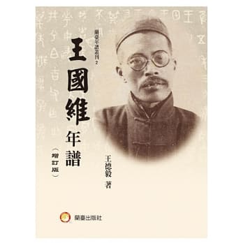 王国维年谱（增订版） pdf epub mobi 电子书 下载