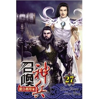 召唤神兵27 pdf epub mobi 电子书 下载