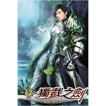 独裁之剑12 pdf epub mobi 电子书 下载