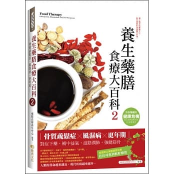 养生药膳食疗大百科2：骨质疏松症、风湿病、更年期 pdf epub mobi 电子书 下载