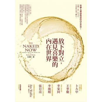 放下对立，遇见喜乐的内在世界 pdf epub mobi 电子书 下载