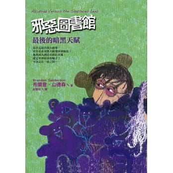 邪恶图书馆 4 最后的暗黑天赋 pdf epub mobi 电子书 下载