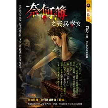奈何簿之天兵孝女 pdf epub mobi 电子书 下载