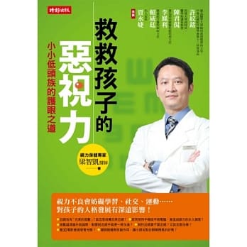 救救孩子的恶视力：小小低头族的护眼之道 pdf epub mobi 电子书 下载