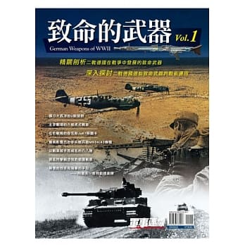 致命的武器 Vol.1 pdf epub mobi 电子书 下载