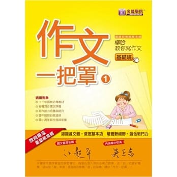 作文一把罩-基础班 pdf epub mobi 电子书 下载