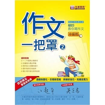 作文一把罩-中级班 pdf epub mobi 电子书 下载