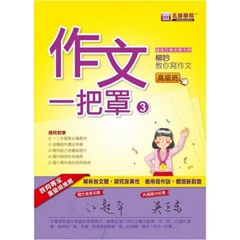 作文一把罩-高级班 pdf epub mobi 电子书 下载