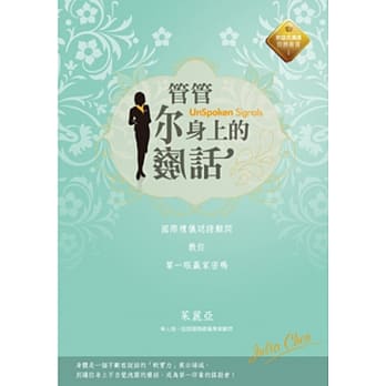 管管你身上的废话：国际礼仪认证顾问教你第一眼赢家密码 pdf epub mobi 电子书 下载