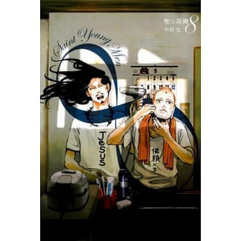 圣哥传 8 pdf epub mobi 电子书 下载