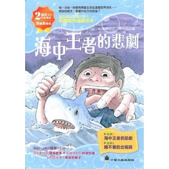 海中王者的悲剧 pdf epub mobi 电子书 下载
