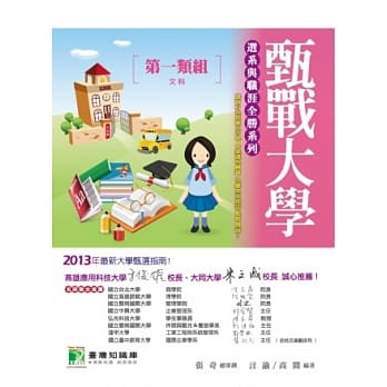 甄战大学【第一类组-文科】选系与职涯全胜系列 pdf epub mobi 电子书 下载