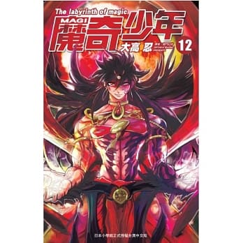 MAGI魔奇少年(12) pdf epub mobi 电子书 下载