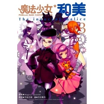 魔法少女和美 3 pdf epub mobi 电子书 下载