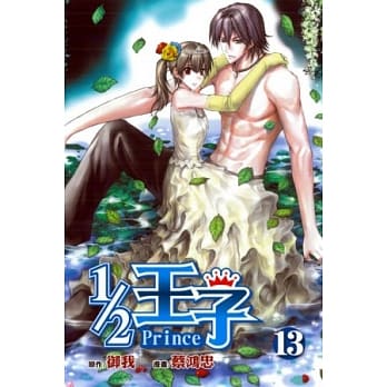 1/2王子 13 pdf epub mobi 电子书 下载
